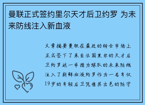曼联正式签约里尔天才后卫约罗 为未来防线注入新血液