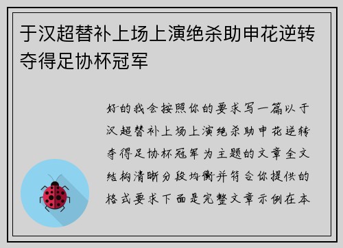 于汉超替补上场上演绝杀助申花逆转夺得足协杯冠军